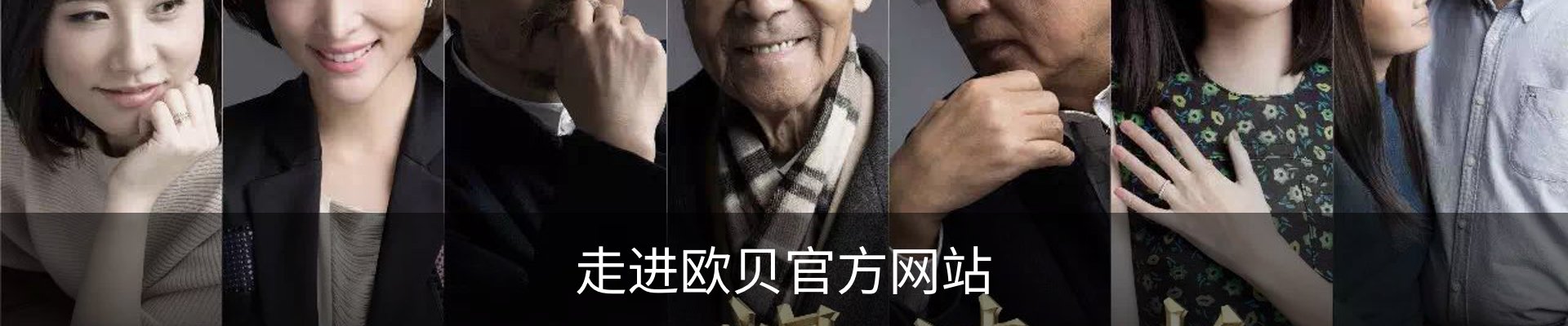 走进欧贝官方网站